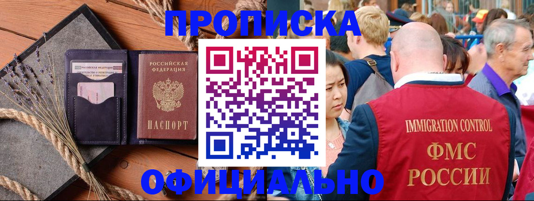 прописка регистрация в Новомичуринске