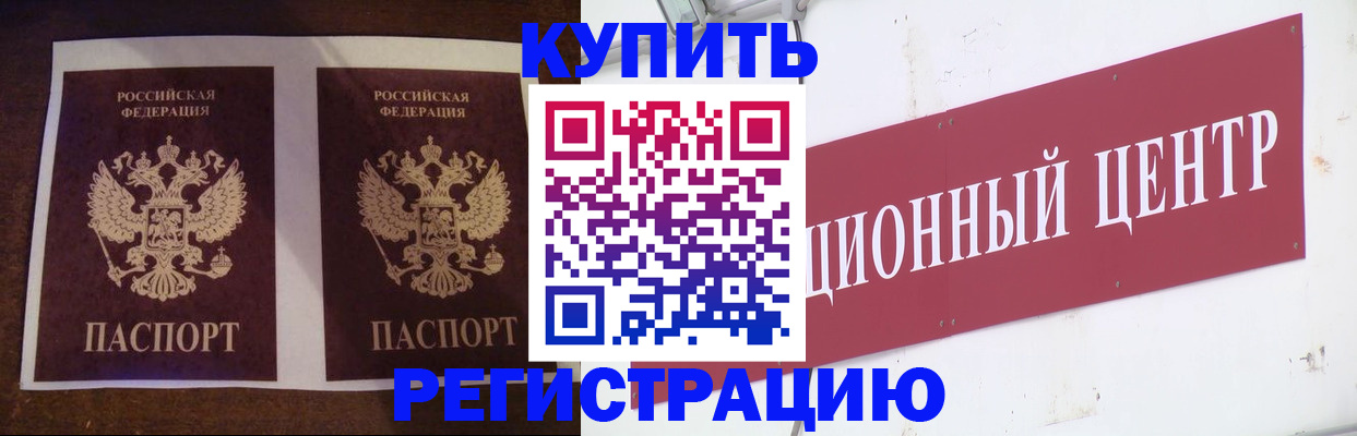 прописка паспорт в Новомичуринске