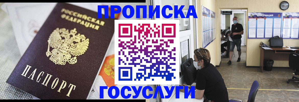 временная регистрация адрес в Новомичуринске