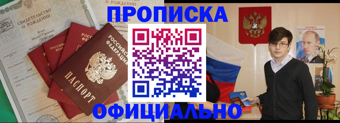 прописка паспорт в Новомичуринске